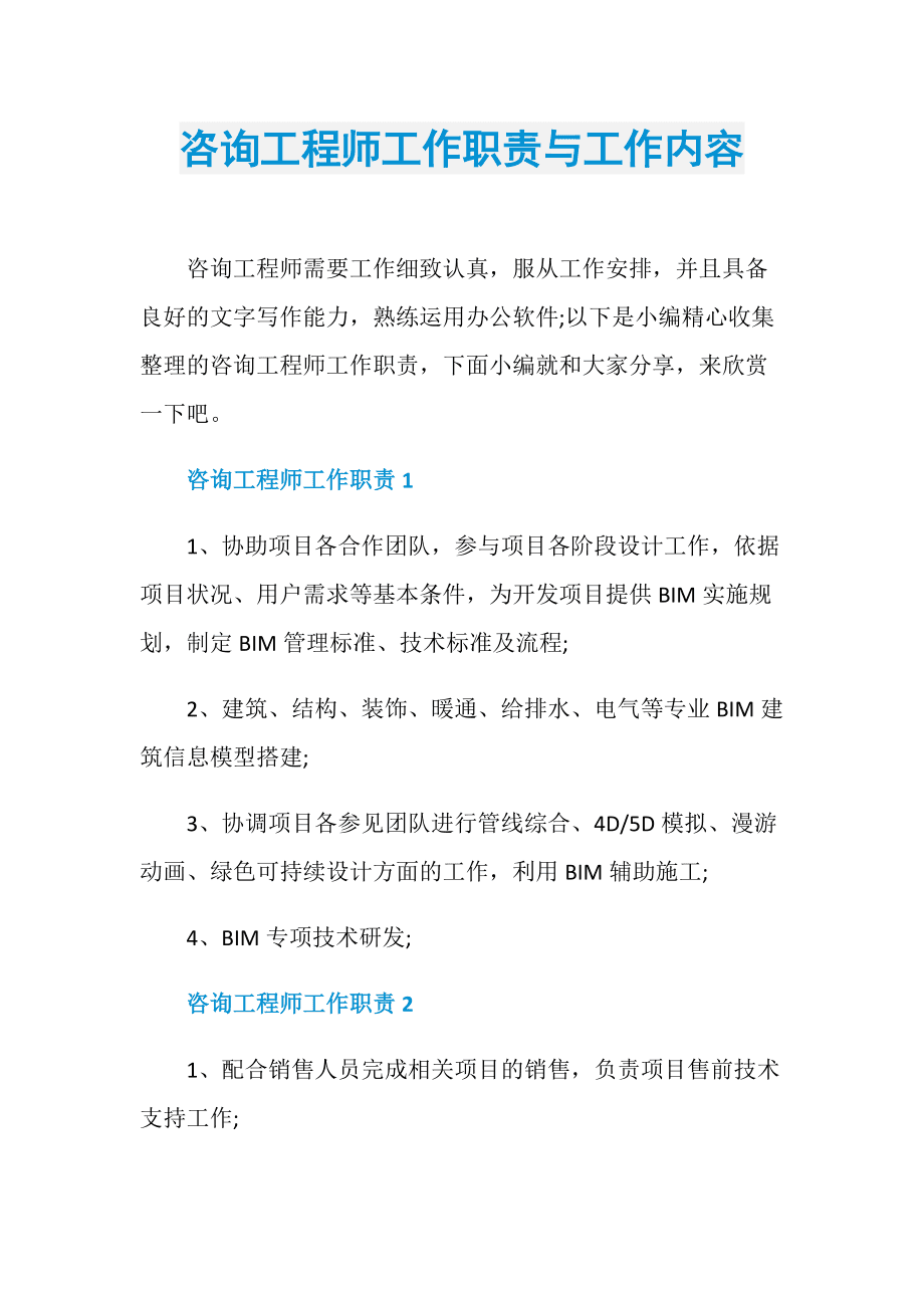 包含結構工程師崗位工作職責進度表的詞條  第2張