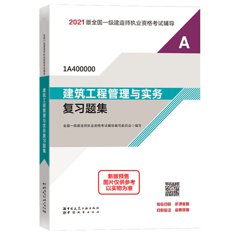 一級建造師考試專用教材,一級建造師考試專科專業對照表  第1張