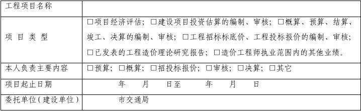 工程類18個證書造價工程師業績  第2張