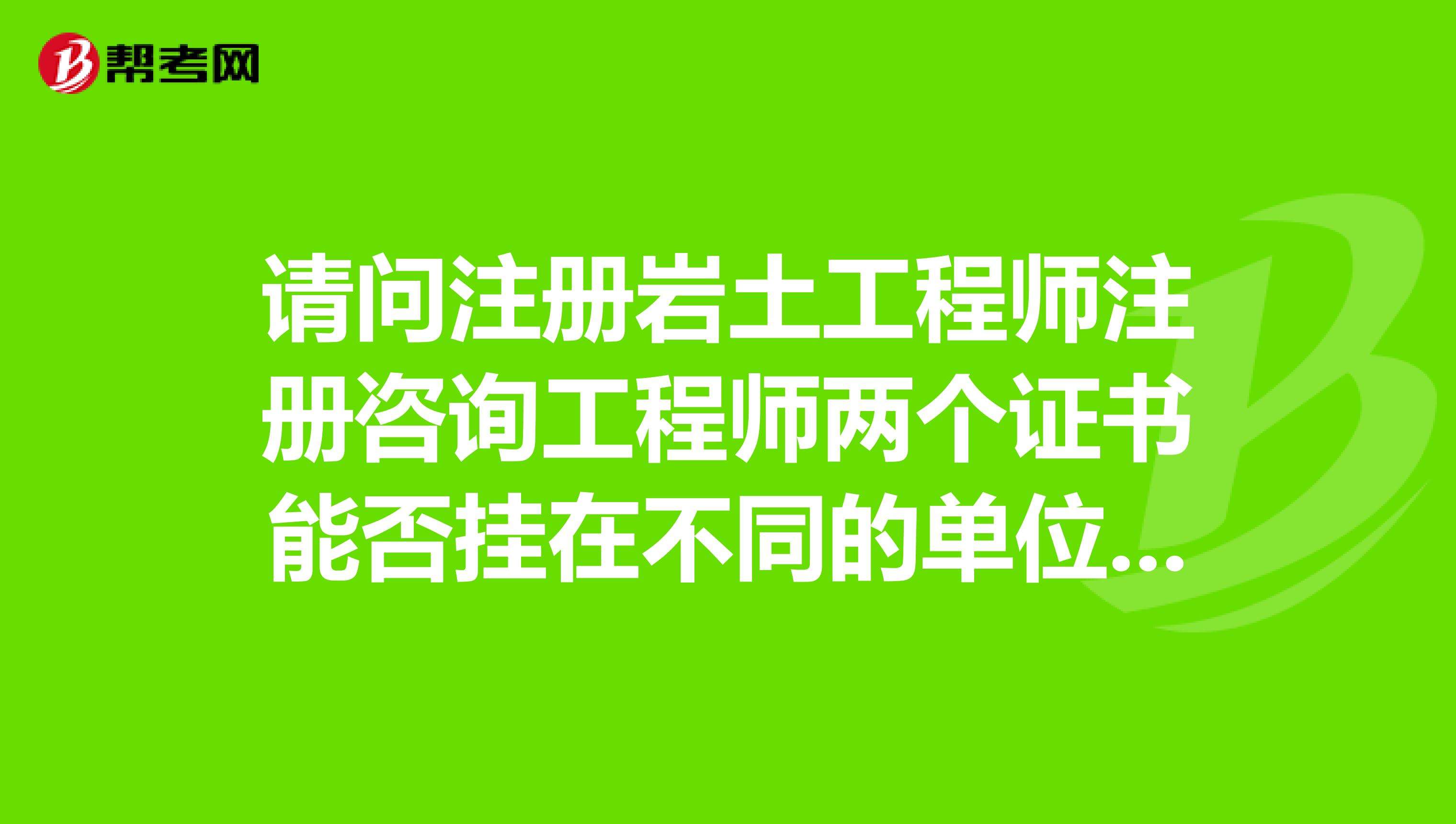 事業編考注冊巖土工程師有用嗎的簡單介紹  第1張