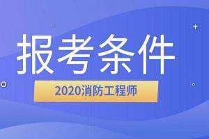 關于注冊消防工程師網上報名入口的信息  第1張