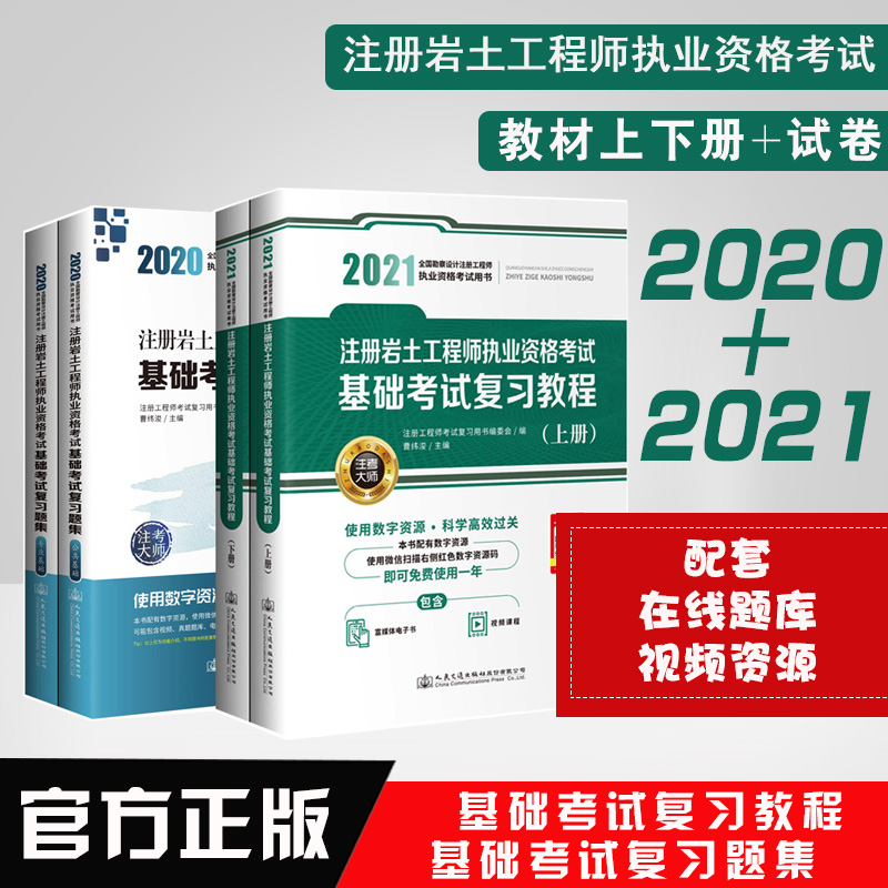 包含注冊巖土工程師價格2021的詞條  第1張