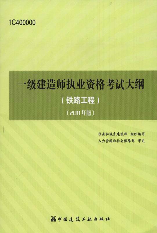 建造師在鐵路局有用嗎一級建造師鐵路教材  第1張