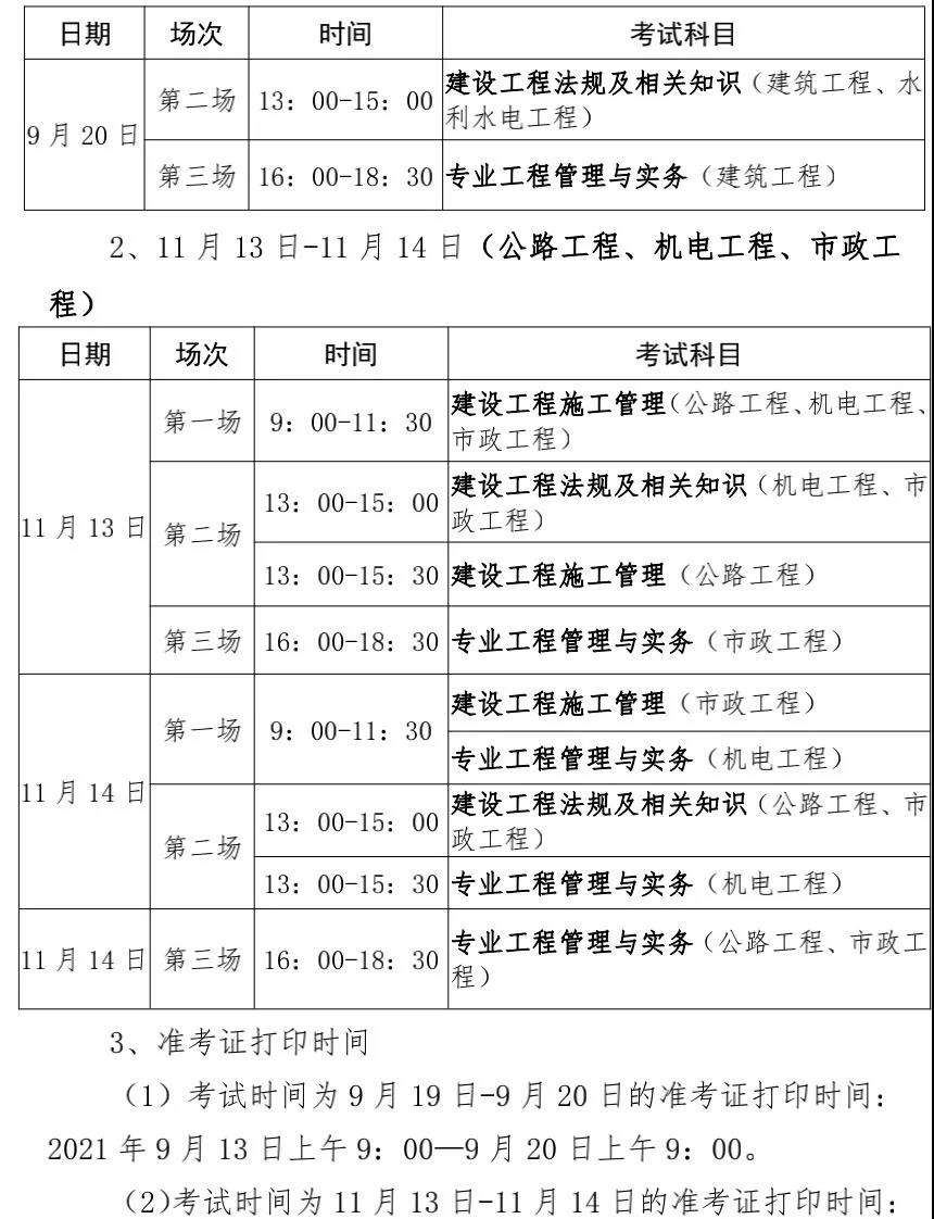 關于二級建造師考試報名時間和考試時間的信息  第1張