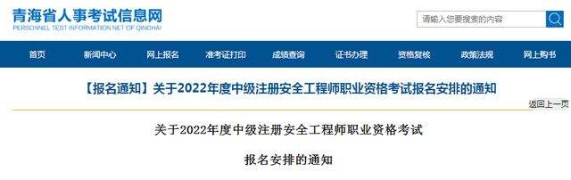 初級安全工程師2022青海省注冊安全工程師  第1張