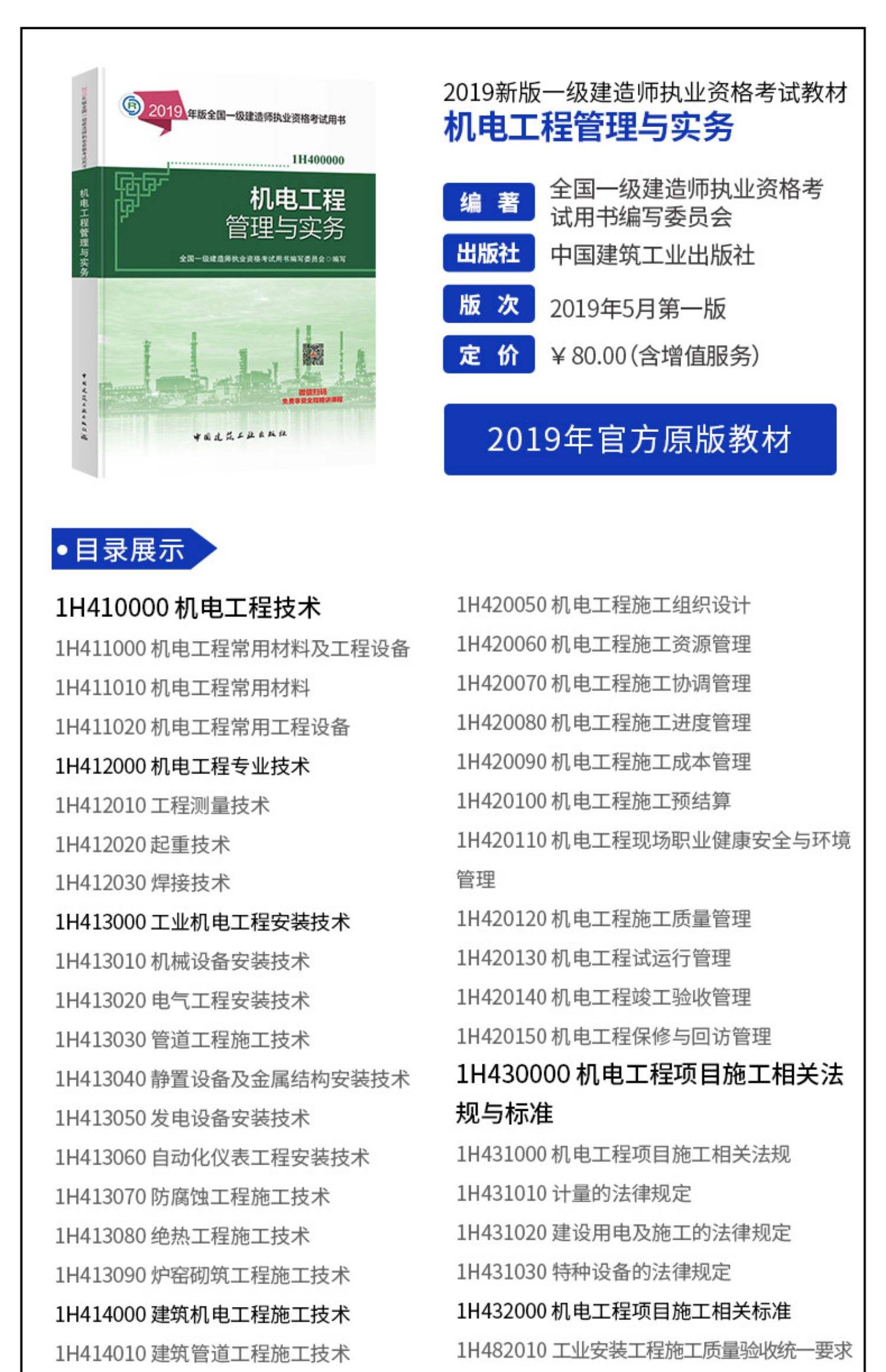 機電類一級建造師機電一級建造師通過率  第1張