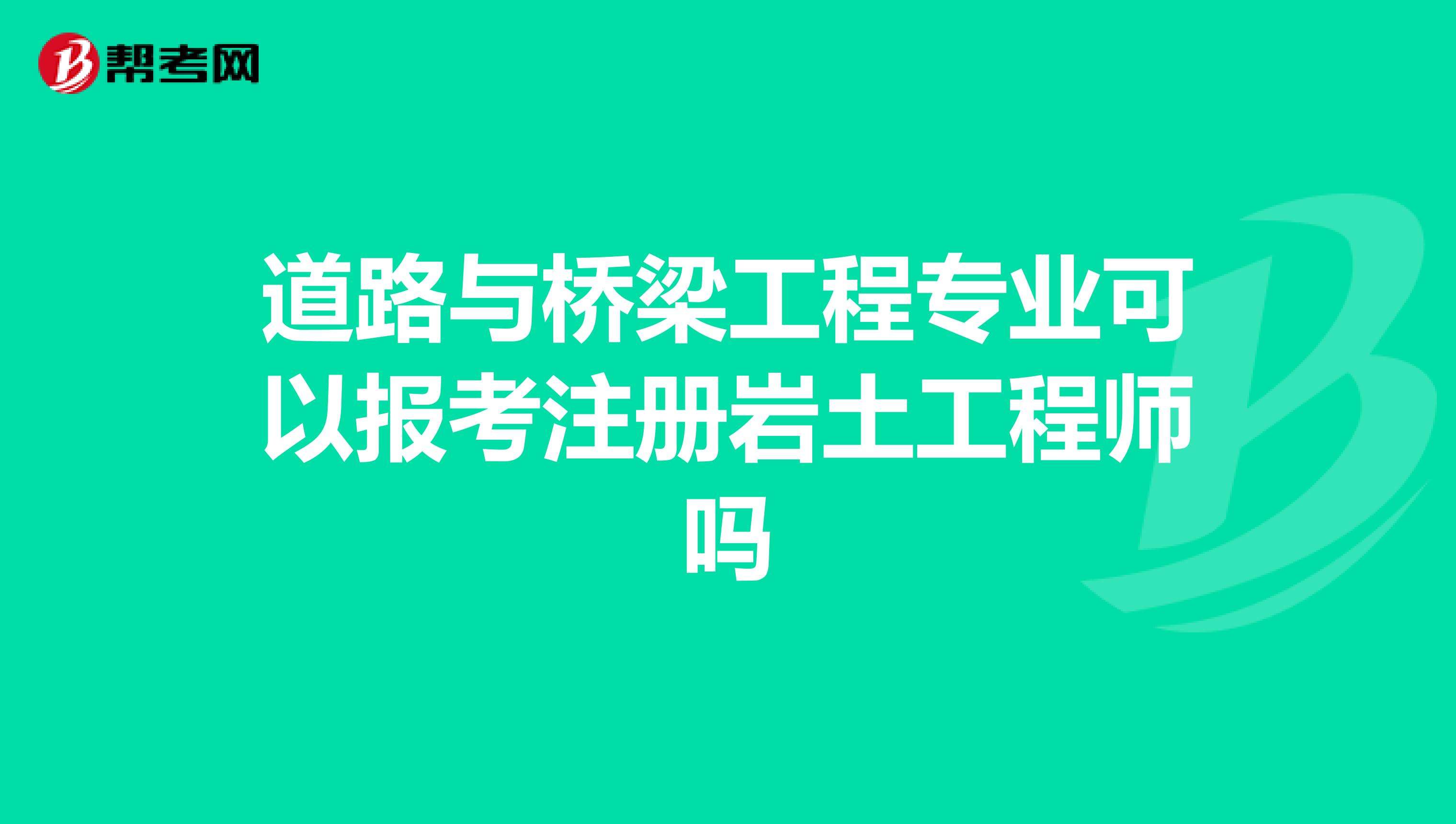 巖土工程師涼了嗎,巖土工程師證書(shū)吃香嗎  第1張