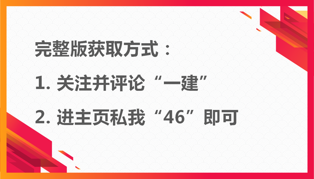 2022二建建筑案例必背,建筑一級建造師考試大綱  第6張