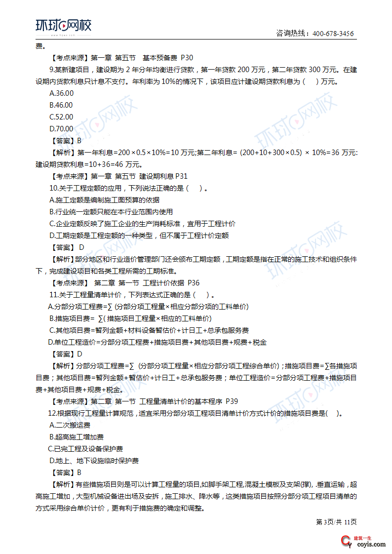 2020年造價工程師課件2019造價工程師課件  第2張