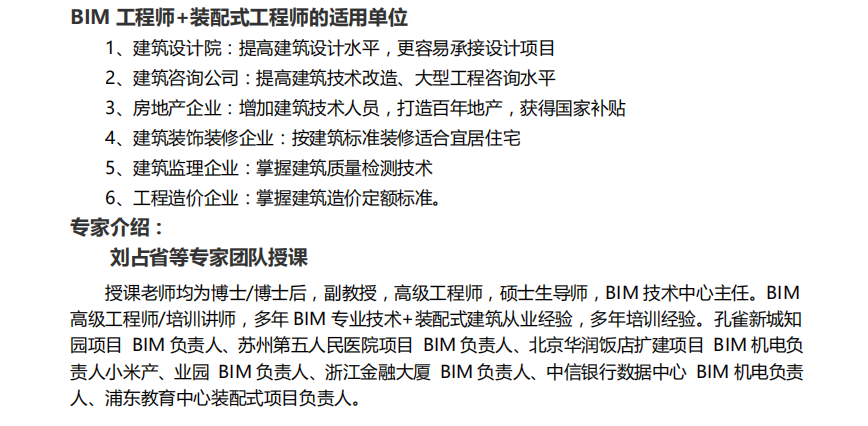 bim裝備式工程師bim工程師是什么職稱  第1張