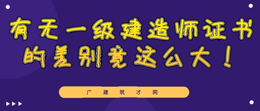 一建難度是二建幾倍,一級建造師鎖  第2張