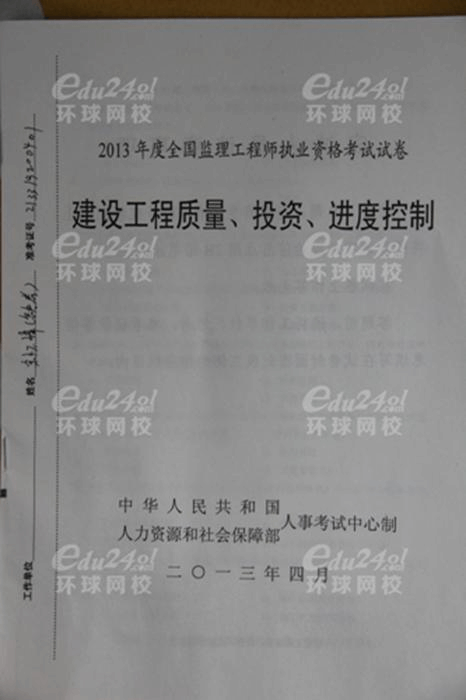 2020監理工程師教材幾本書,2015年監理工程師用書  第1張