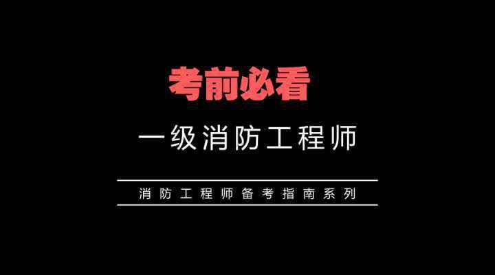 消防工程師報(bào)名網(wǎng)2022一級(jí)消防報(bào)名時(shí)間  第2張