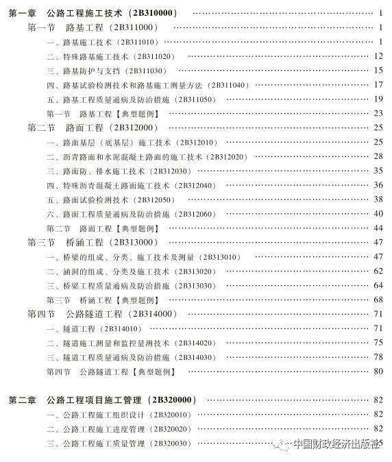 2022二建機電案例100題機電專業二級建造師真題  第2張