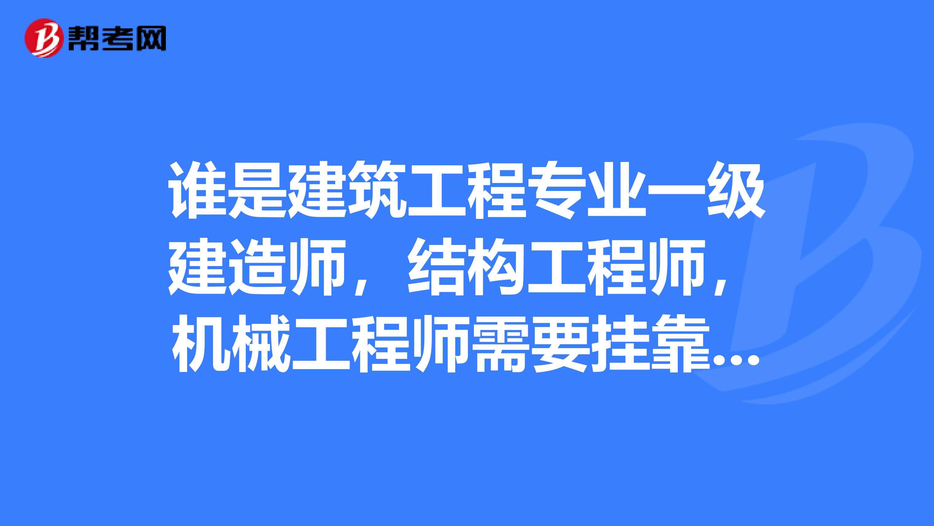 包含結構工程師掛靠費的詞條  第1張