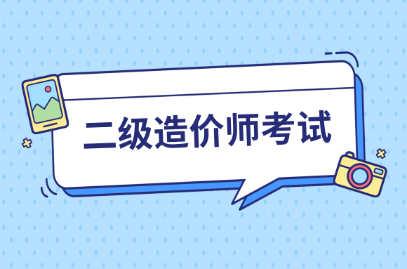 2022年造價工程師教材,河北造價工程師報名條件  第2張