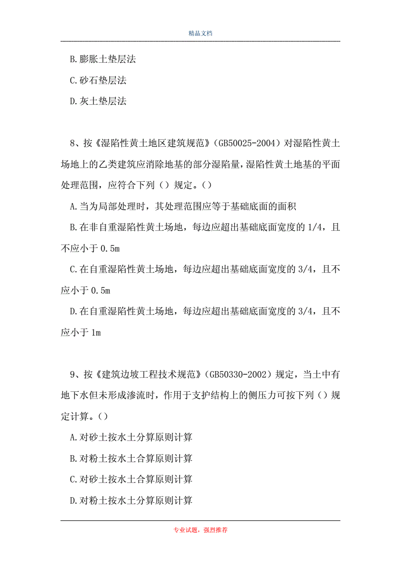 注冊巖土工程師全部試題,2020年注冊巖土工程師基礎考試真題  第1張