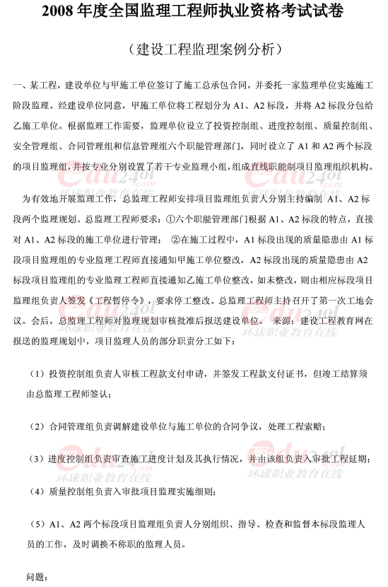 水利工程監理工程師考試科目,水利工程監理工程師考試  第2張