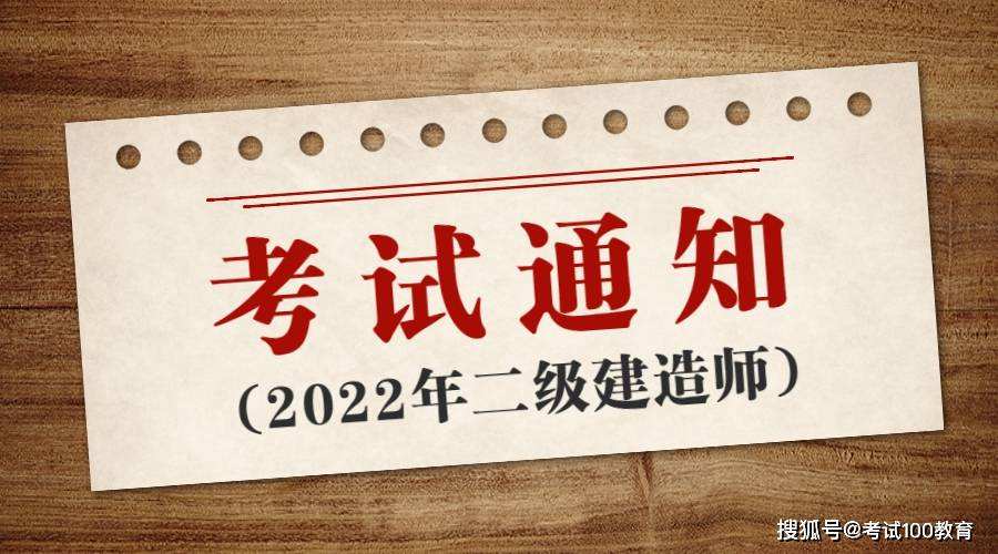 二級建造師報考條件是什么二級建造師考試項目  第2張