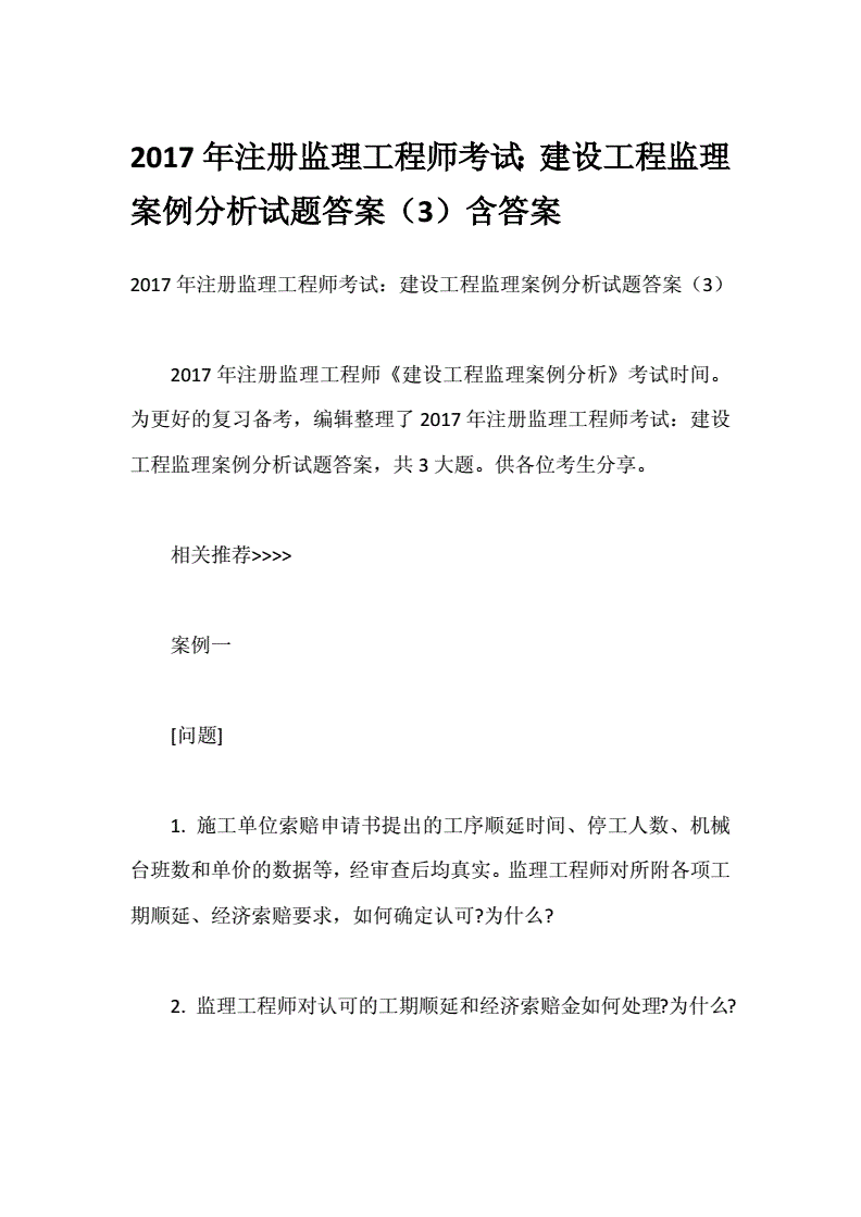 監理工程師真題2022注冊監理工程師真題  第2張