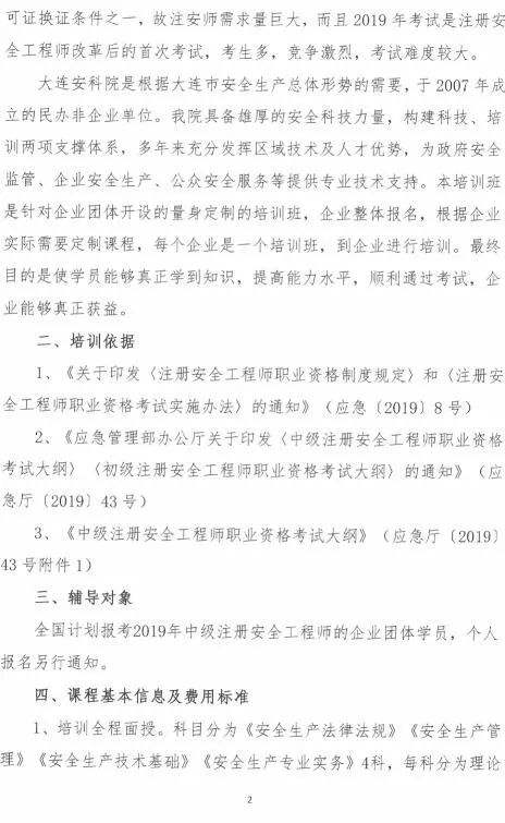 南通注冊安全工程師網(wǎng)上報名入口南通注冊安全工程師  第2張