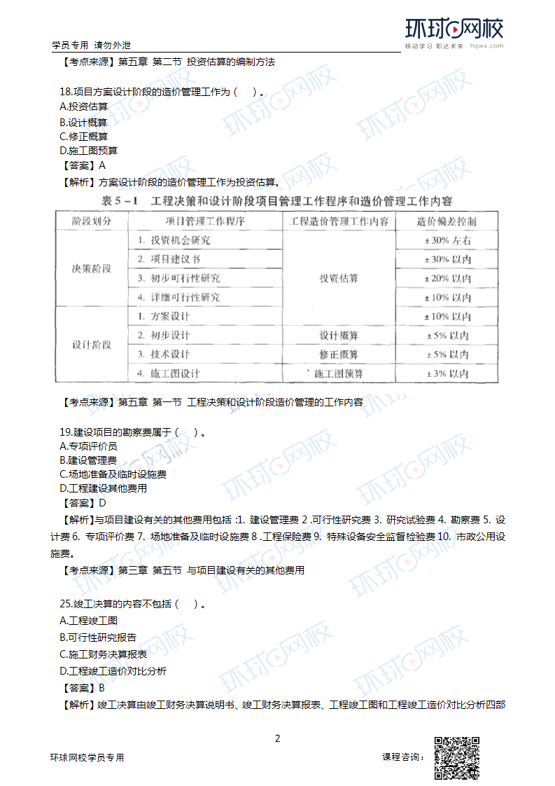 重慶造價工程師,重慶造價工程師招聘  第2張