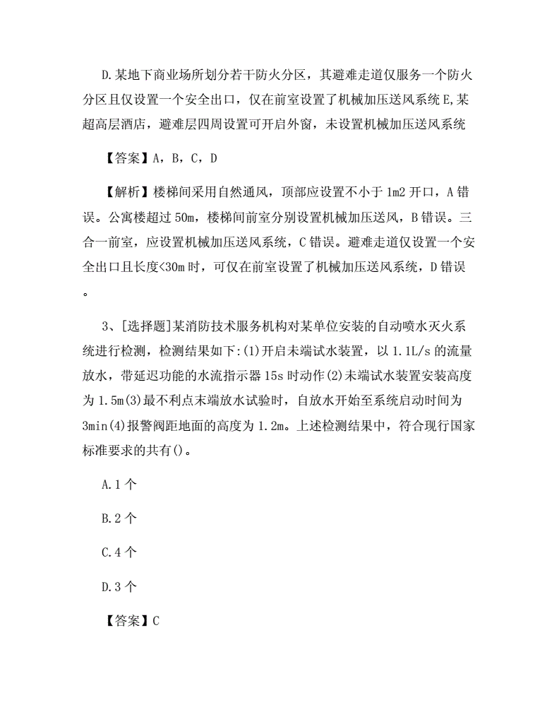 消防工程師考試資料題庫,二級(jí)消防工程師題目  第2張