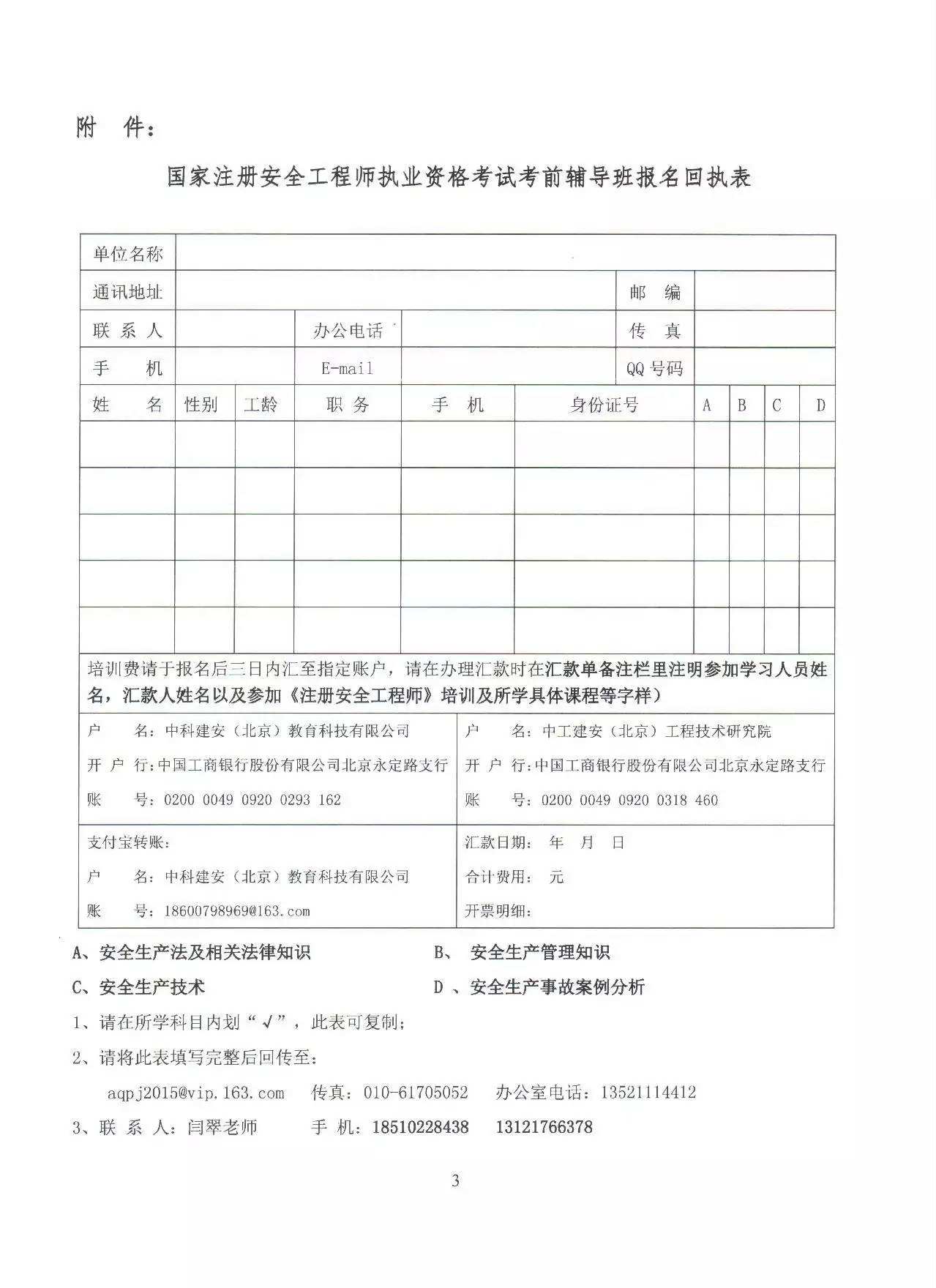 遼寧注冊安全工程師準考證遼寧注冊安全工程師報名時間2022官網  第2張