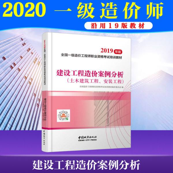 2022年二級造價(jià)工程師2019二級造價(jià)工程師  第1張