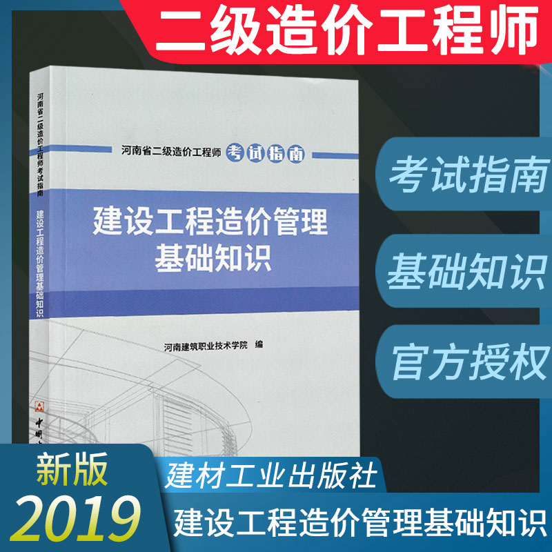 2022年二級造價(jià)工程師2019二級造價(jià)工程師  第2張