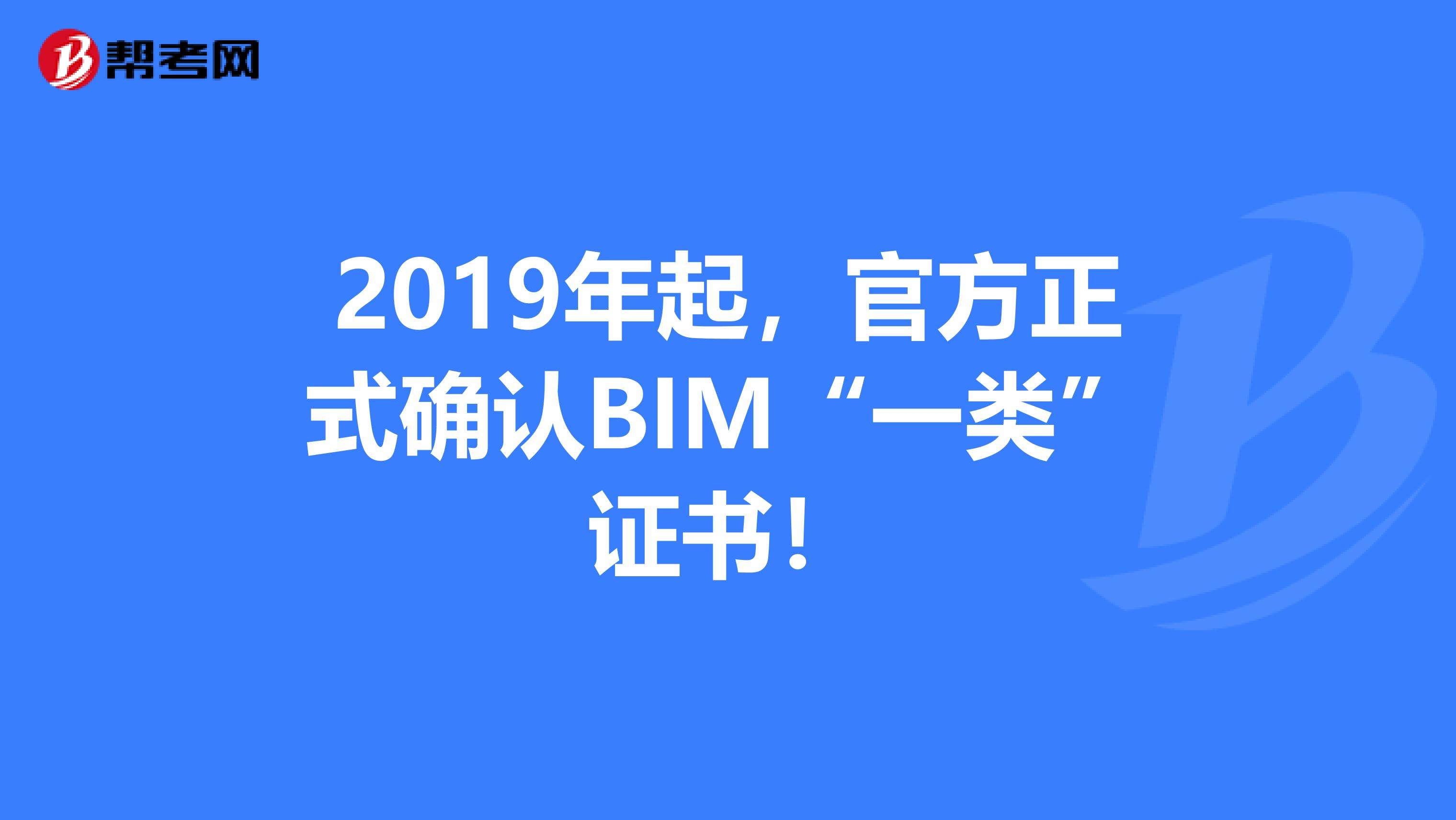 包含bim工程師考試工信部的詞條  第2張