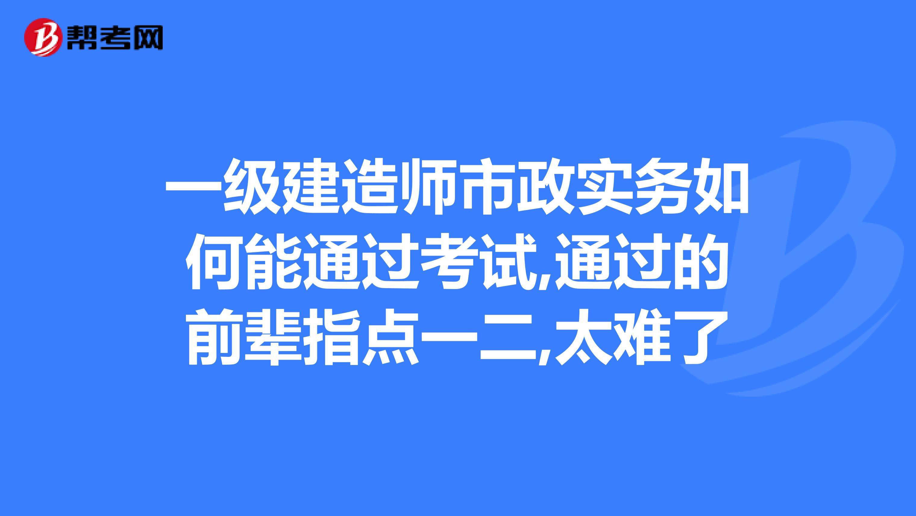 一級建造師考幾年一輪回一級建造師考幾年  第2張