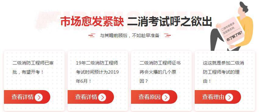 廣西注冊消防工程師報名時間廣東省一級消防工程師報名時間  第2張