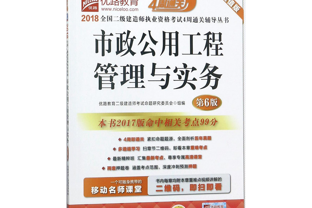 二級建造師市政公用工程好考嗎的簡單介紹  第1張