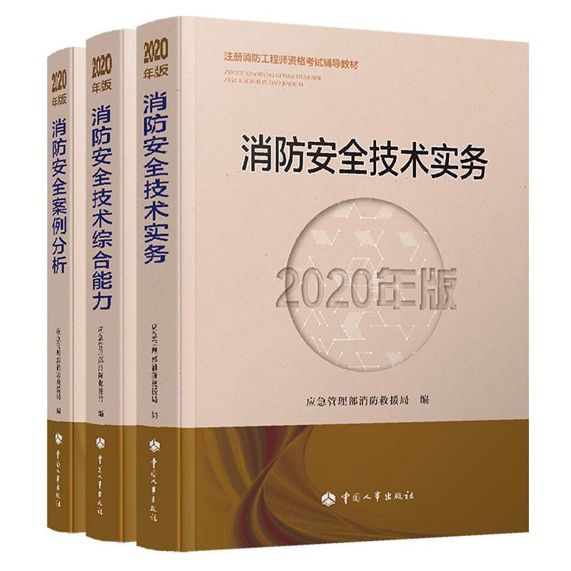 一級(jí)消防工程師教材2022,一級(jí)消防工程師教材哪里買  第2張