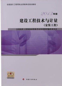 一級造價工程師教材pdf,造價工程師教材pdf  第1張