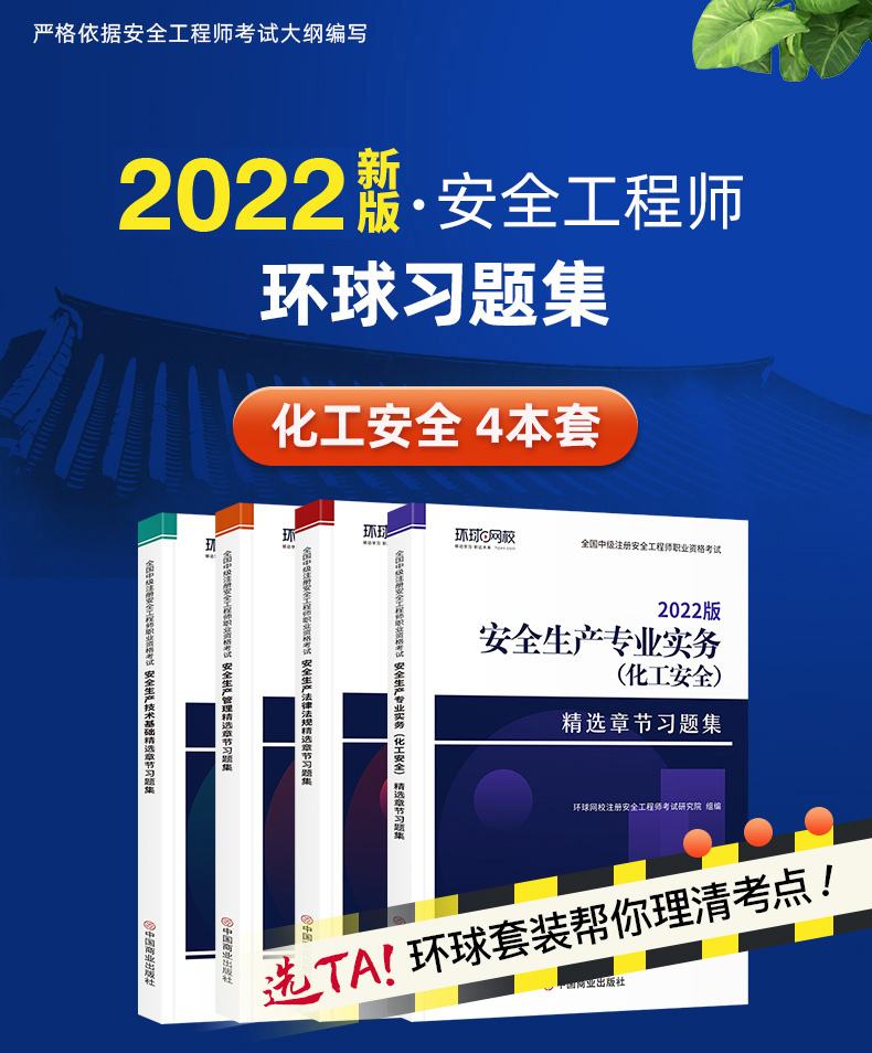 初級注冊安全工程師初級注冊安全工程師考試題庫及答案  第2張