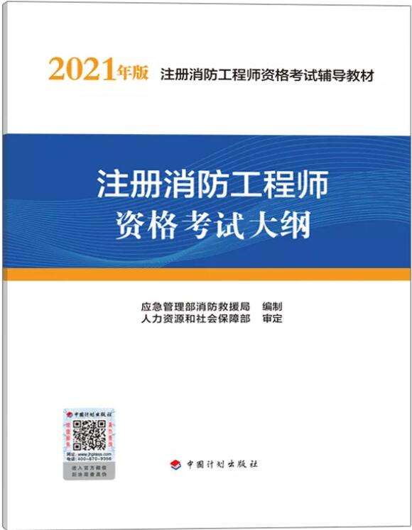 消防工程師好考嗎資格,普通人怎么考消防工程師  第1張