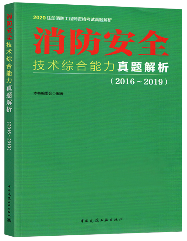 消防工程師考試2019,消防工程師考試2021通過率  第2張