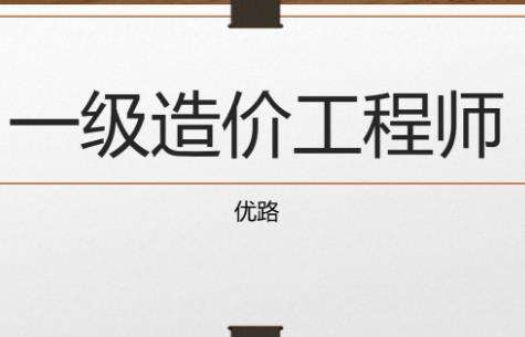 造價工程師年齡大了去考取合適嗎,不懂造價可以考造價工程師嗎  第2張