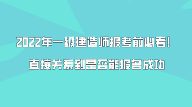 一級建造師注冊嚴格嗎一級建造師考試嚴格嗎  第1張