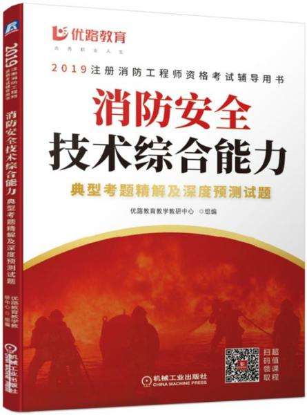 2019年一級消防工程師考試用書2019年一級消防工程師考試用書有哪些  第1張