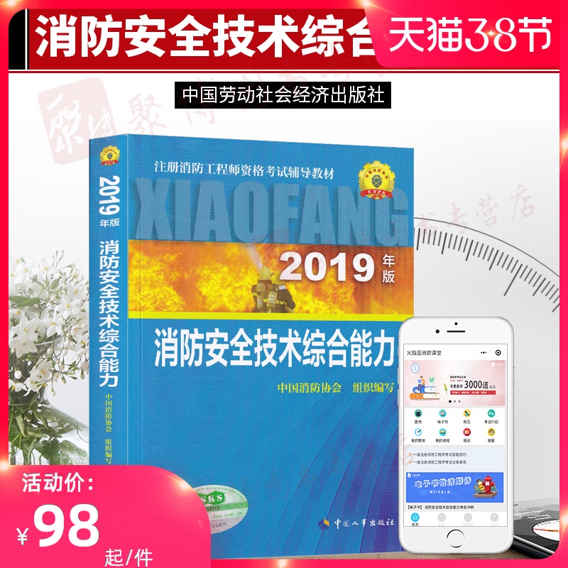 2019年一級消防工程師考試用書2019年一級消防工程師考試用書有哪些  第2張