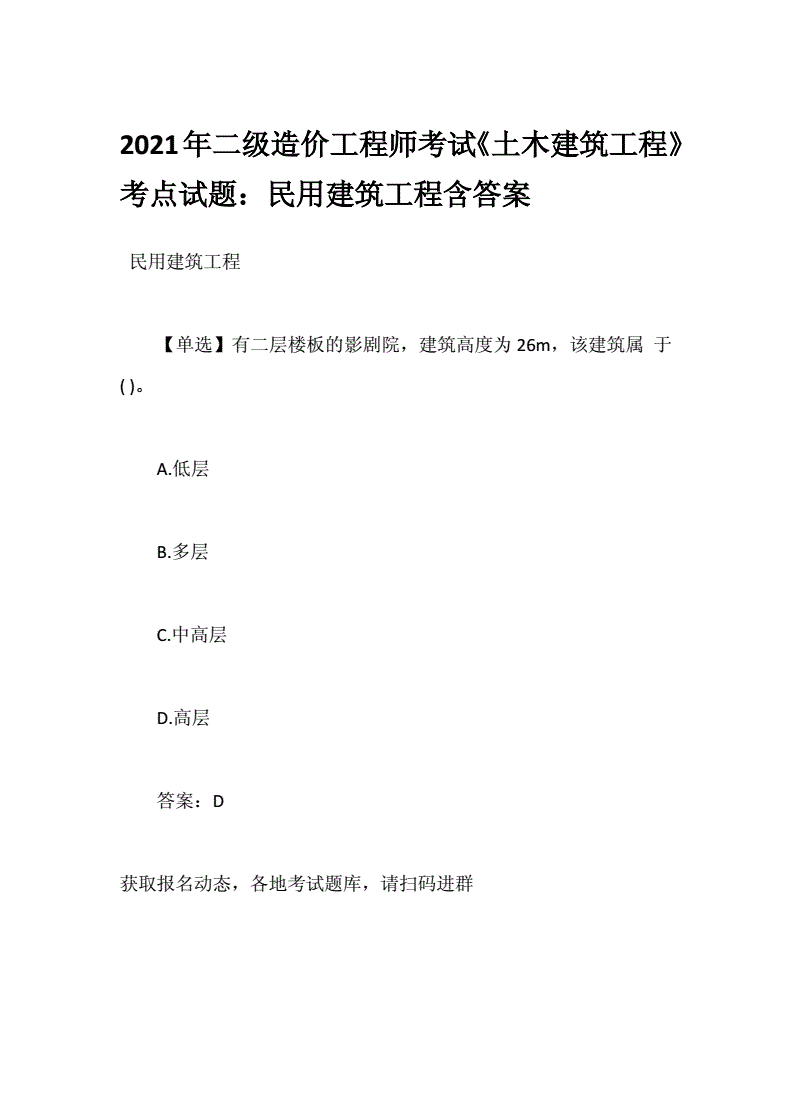 2014造價工程師答案2016年造價師真題解析  第1張