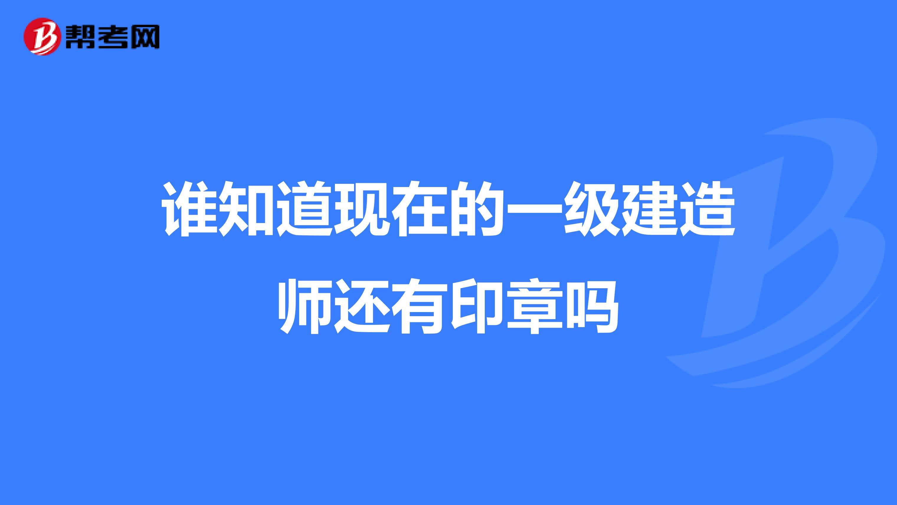 福建一級(jí)建造師報(bào)名入口,福建一級(jí)建造師  第1張