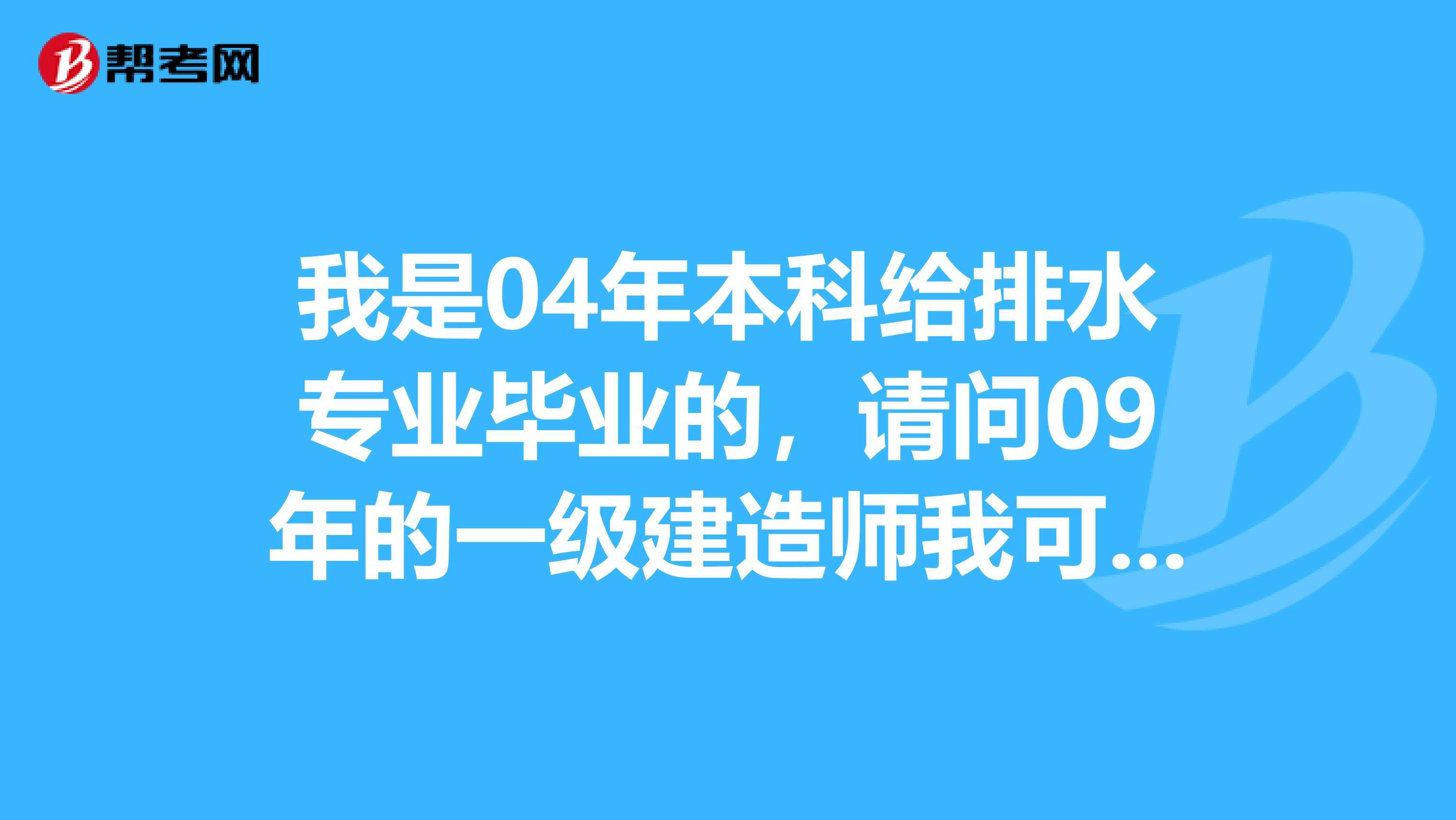 水利水電二級(jí)建造師報(bào)考要求水利水電一級(jí)建造師報(bào)名要求  第1張