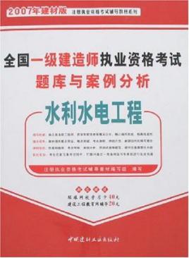 水利水電建造師二級報考條件一級建造師水利水電報考條件  第1張