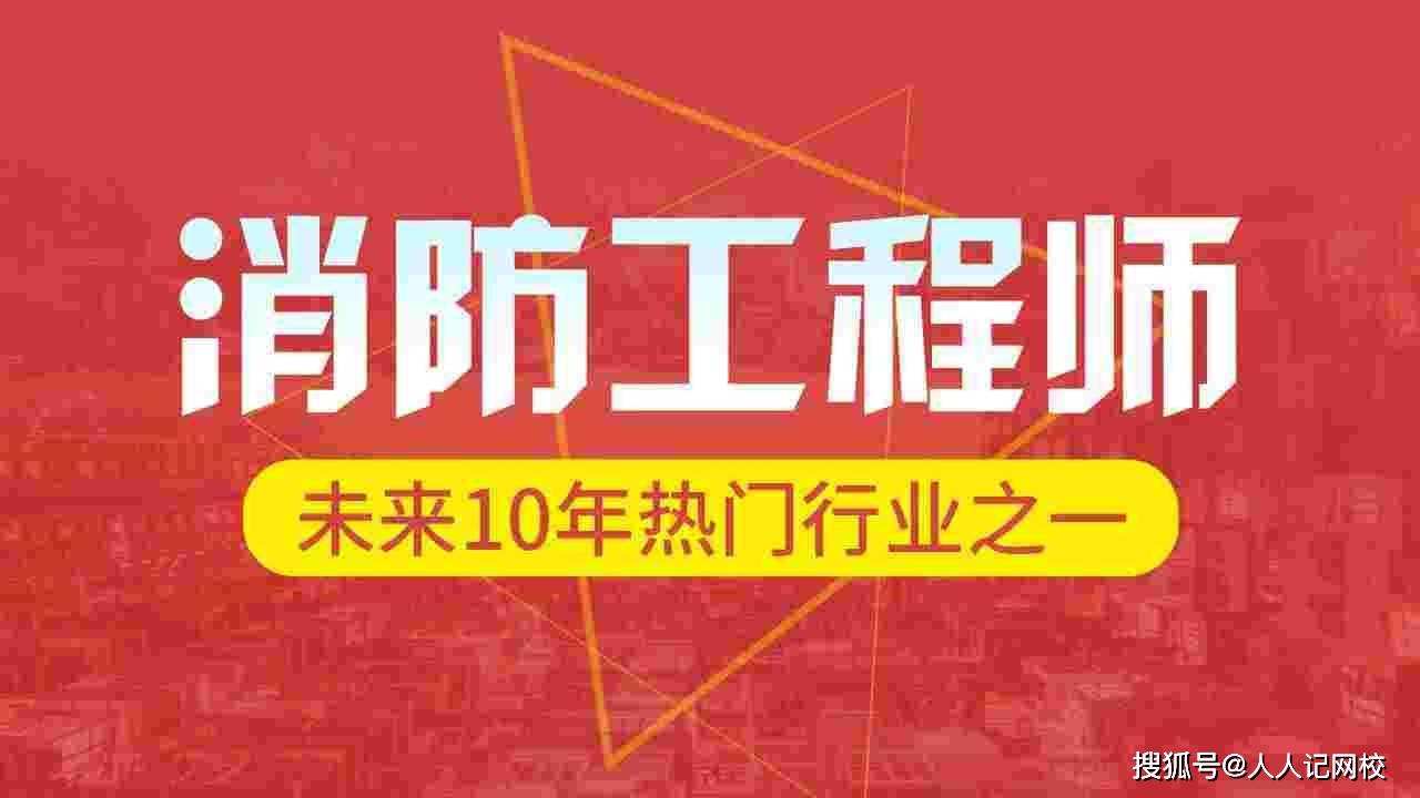 控制專業可以考消防工程師嗎什么專業可以考取消防工程師  第2張