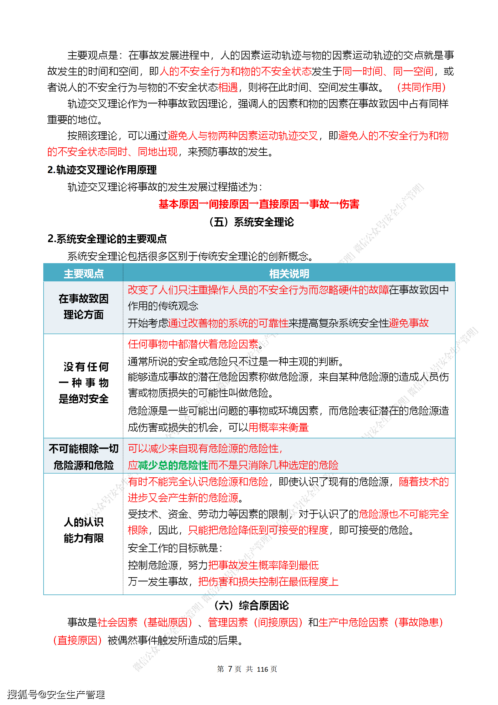 注冊安全工程師與消防工程師哪個難注冊安全工程師與消防工程師  第1張