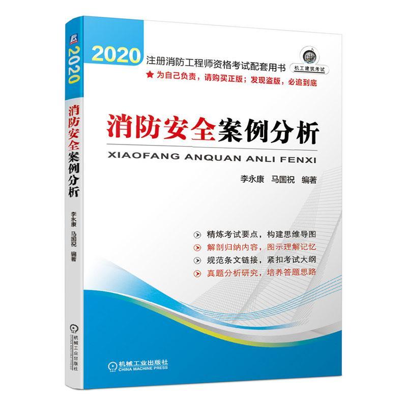 一級消防工程師考試試題一級消防工程師考試歷年真題  第1張